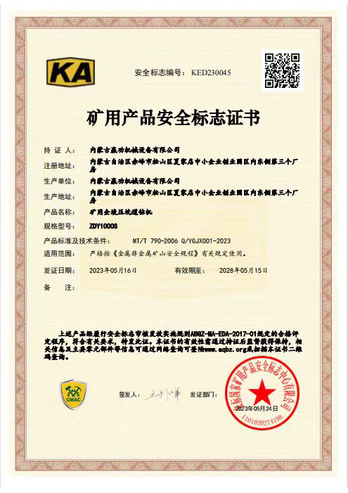 矿用产品安全标志证书2.jpg