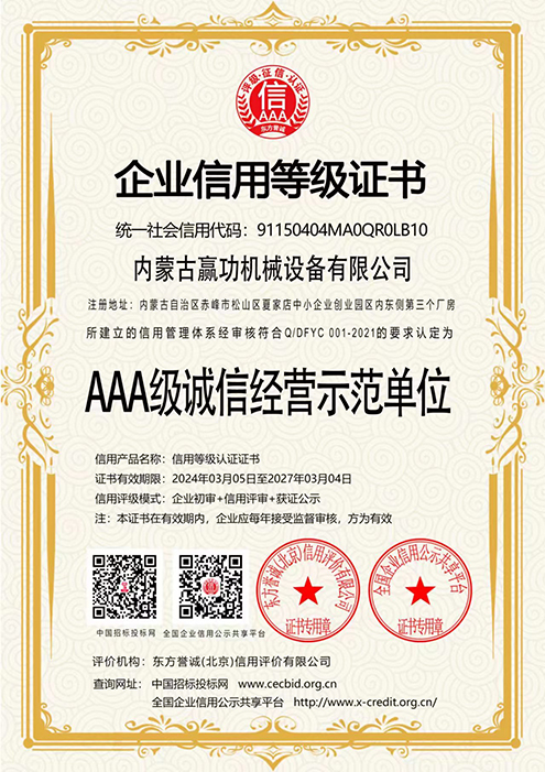 AAA级诚信经营示范单位